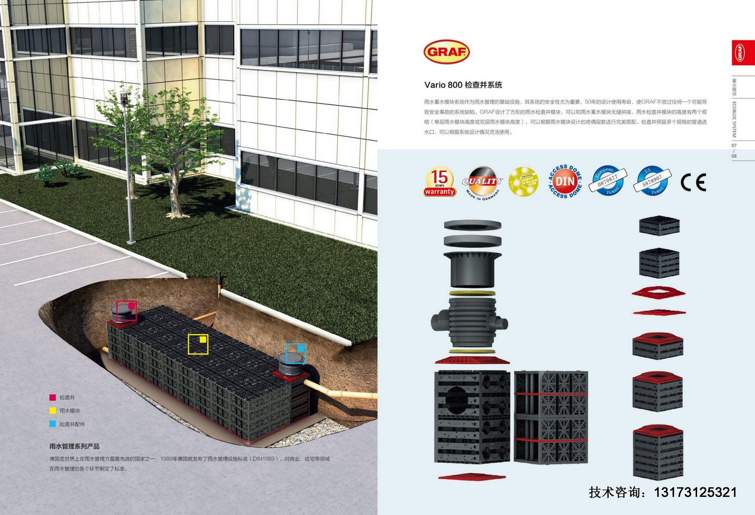 GRAF雨水解决方案 (2).jpg